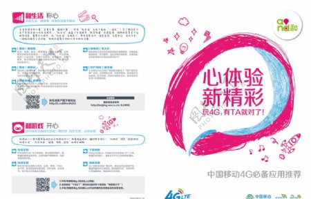 中国移动4G特色业务折页图片