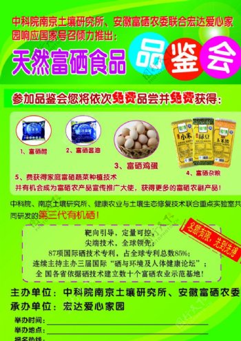 绿色富硒食品宣传单图片