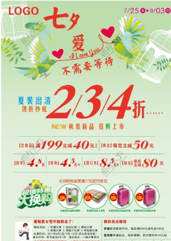 七夕广告海报图片