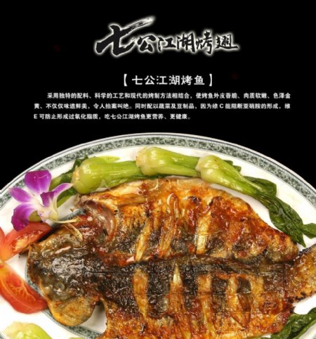 七公江湖烤翅图片
