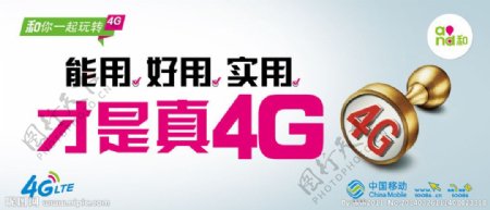 好用才是真4G图片