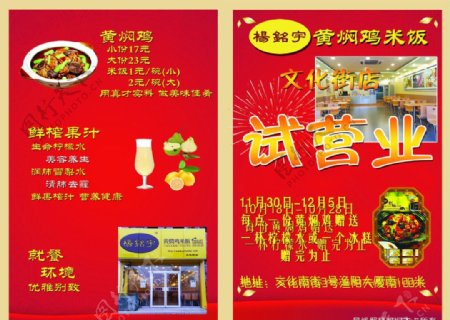黄焖鸡米饭试营业宣传单图片