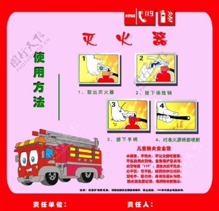 消防设施海报图片