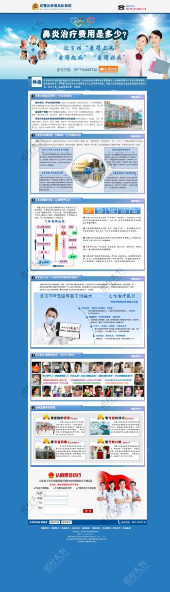 鼻炎治疗网页图片