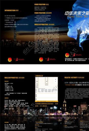 中华未来之星三折页图片
