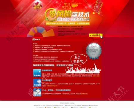 春节活动页面图片