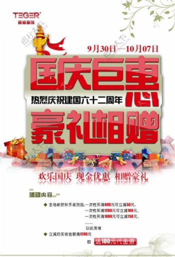 国庆海报单页图片