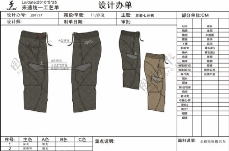 男装七分裤图片