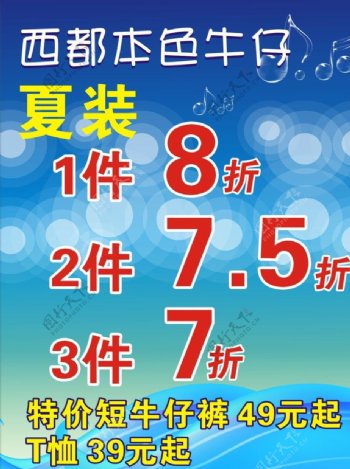 男装促销图片