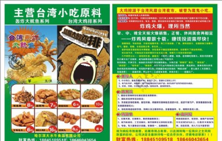 台湾小吃传单图片