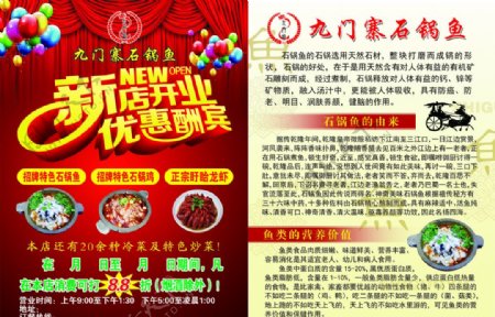 九门寨石锅鱼开业宣传单图片