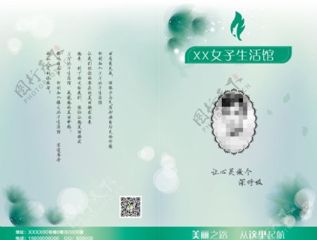 女子生活馆折页封面图片
