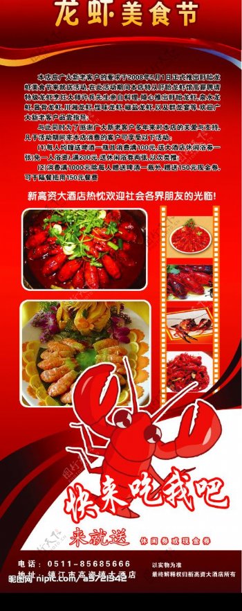 龙虾美食节图片