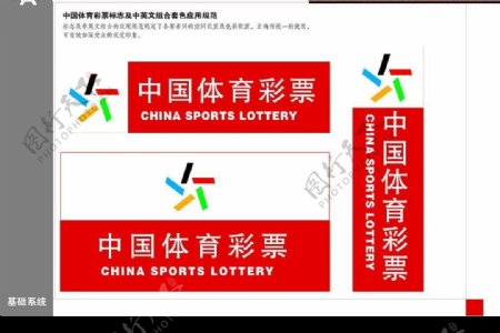 中国体育彩票VI图片