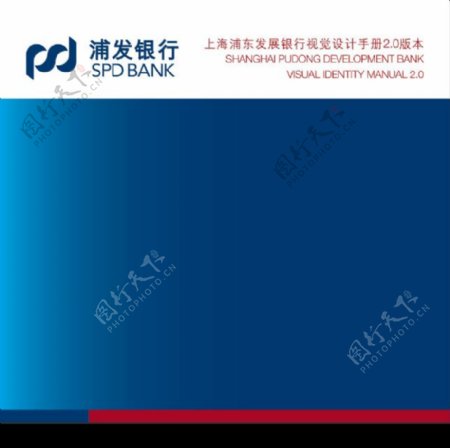 上海浦东发展银行VI20不是全套图片