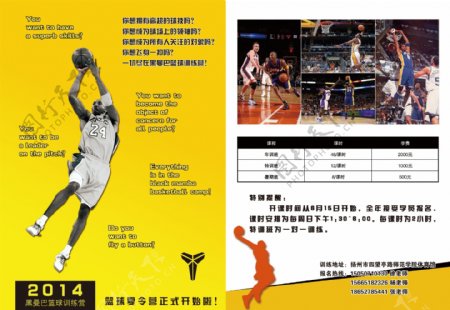 篮球宣传单页正反图片