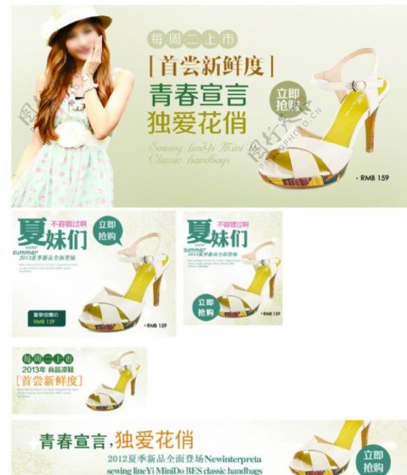 淘宝时尚女鞋广告制作图片