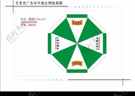 王老吉广告伞图片