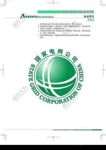 中国国电VI矢量AI格式图片