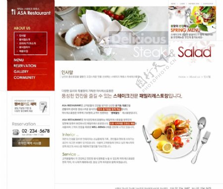 餐馆美食主题网页设计图片