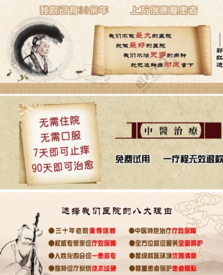 中医治疗网页图图片