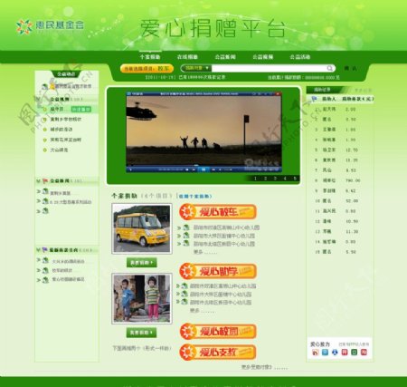 惠民基金会网站图片