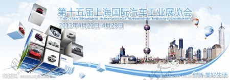 2013上海车展宣传图片