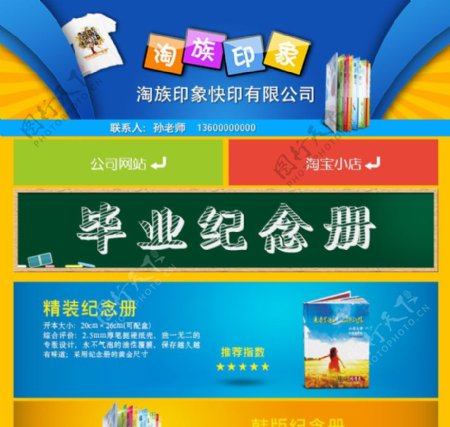 淘族印象产品展示网站图片