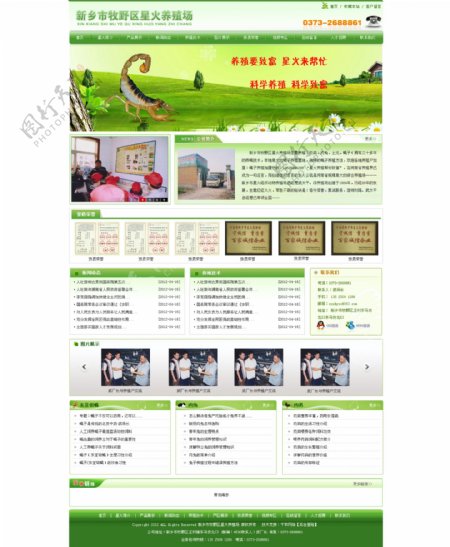 绿色农业蝎养殖场网页图片