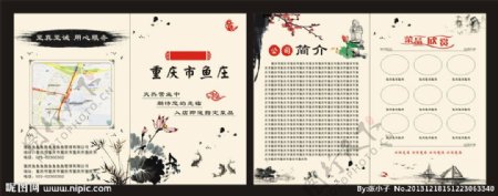 中国风鱼庄宣传单图片