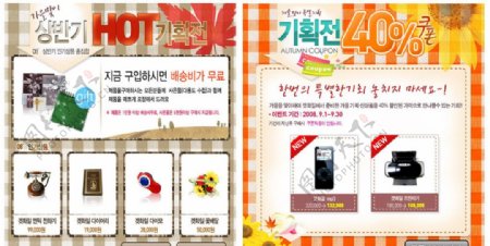 韩版网页电器广告设计图片