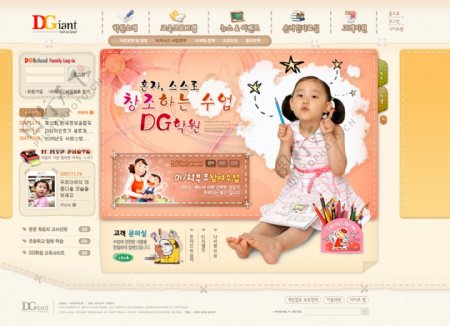 韩国儿童网页模板图片