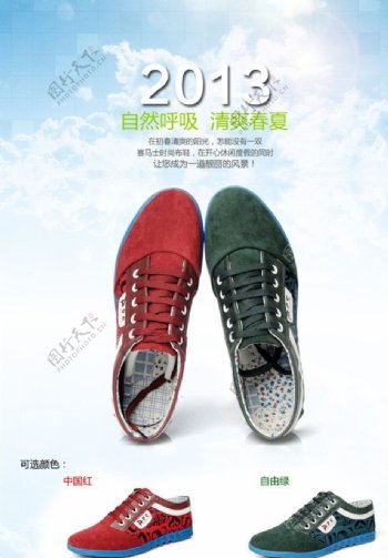 春季布鞋广告图片