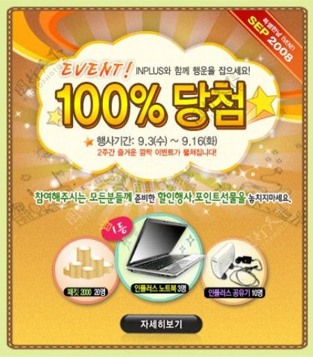 韩国电子产品促销海报图片