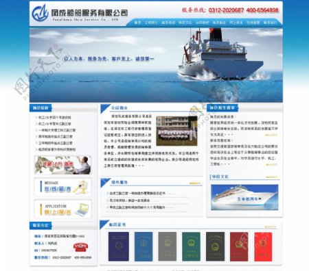船舶企业网站图片