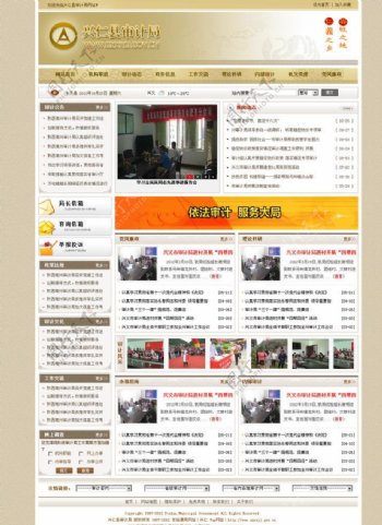 兴仁县审计局首页模板图片
