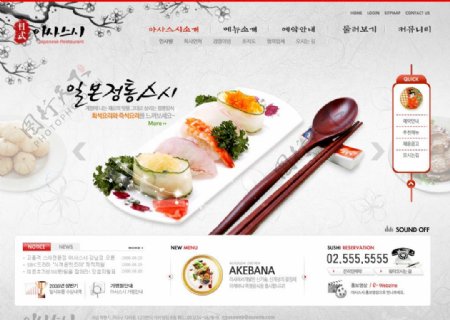 韩国复古水墨风格餐饮网站模板图片