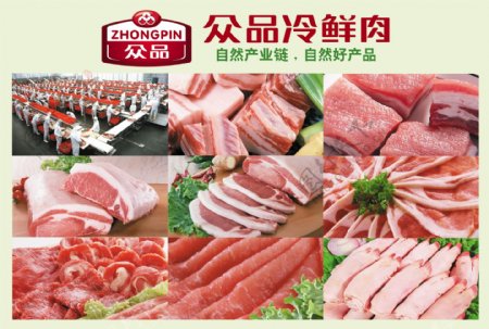 众品冷鲜肉图片