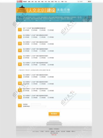 调查问卷网页模板不含代码图片
