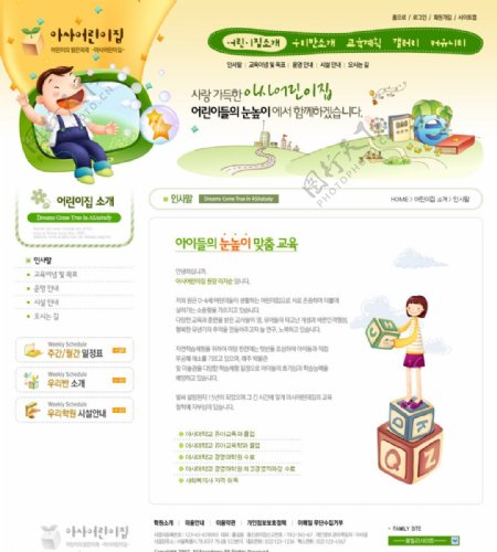 韩国可爱幼儿园网站文章页面模板2图片