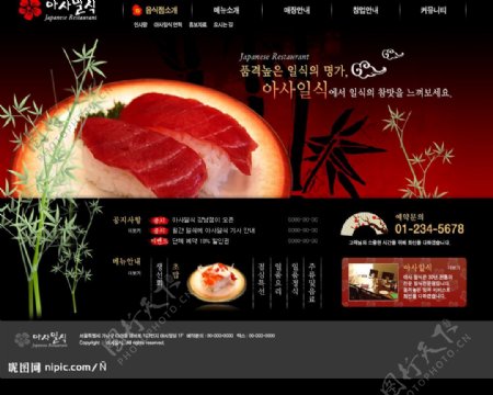 韩国餐饮类网站模板图片