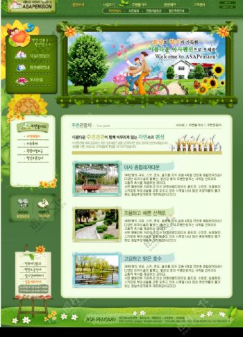 绿色生活网站界面韩国模板75PSD图片