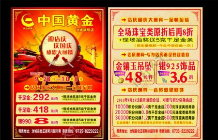 中国黄金宣传单图片