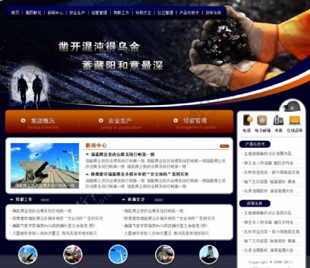 深色大图煤矿煤炭企业网站网页模版图片