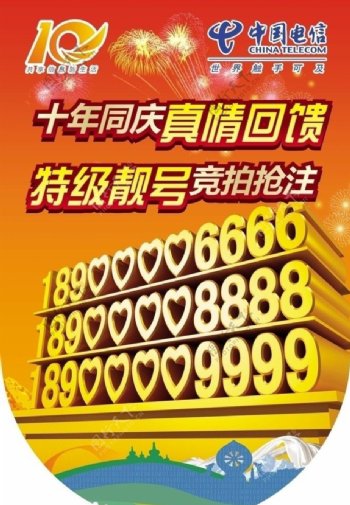 中国电信10周庆吊旗图片