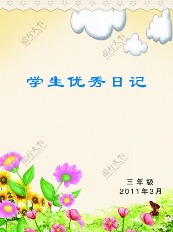 学生日记书皮图片