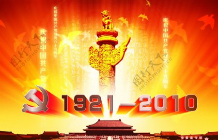 中国建党89周年图片