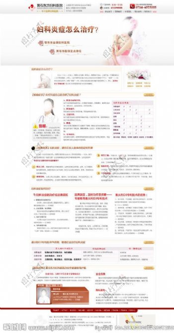 妇科医院疾病专题图片