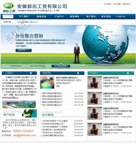 加工贸易型企业网站图片