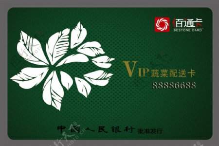 VIP蔬菜卡图片